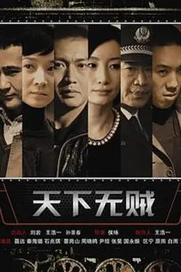 天下无贼2011