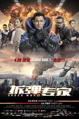 拆弹专家国语