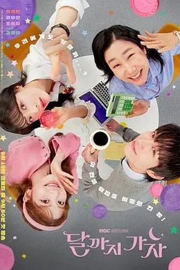 去月球吧