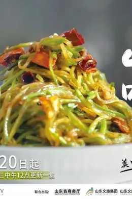 山东味道第二季