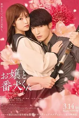 大小姐和看门犬2025