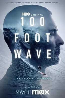 100英尺的浪 第三季