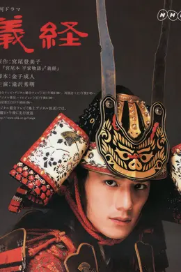 义经
