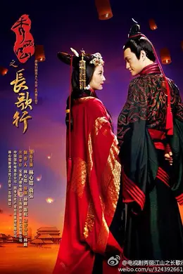 秀丽江山之长歌行未删减版