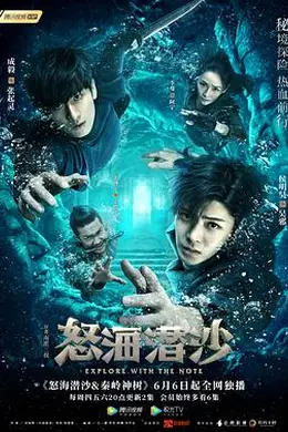 盗墓笔记之怒海潜沙秦岭神树