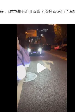 周扬青模仿Lisa?恋爱脑遇上花心男?马丽内涵赵丽颖?郭碧婷扶贫向佐营销?