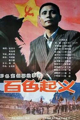 百色起义