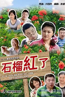 火红的日子