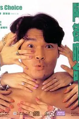 阿德晒命