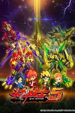 斗龙战士 第五季