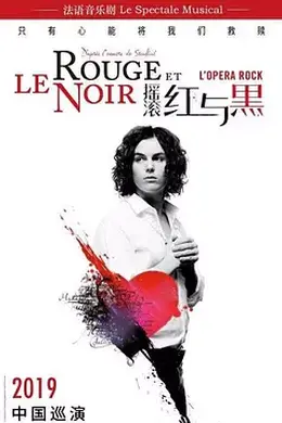 摇滚红与黑（2016）
