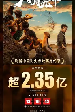五一档大战打响前,点映释出的信息量太大了…