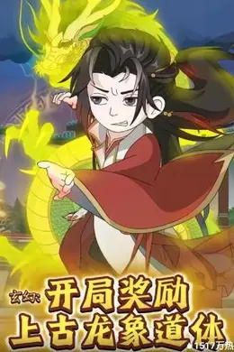 玄幻：开局奖励上古龙象道体