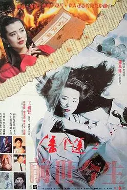 潘金莲之前世今生粤语