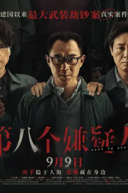《第八个嫌疑人》:大鹏无愧金爵影帝,林家栋其实也不错