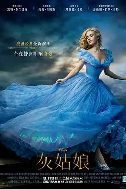 灰姑娘2015