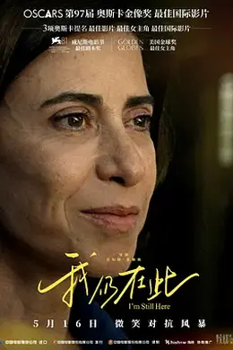 我仍在此国语（2024）