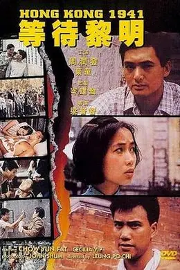 等待黎明粤语