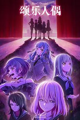 BanG Dream! Ave Mujica
