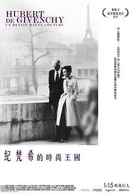 于贝尔德纪梵希：高级定制的生活