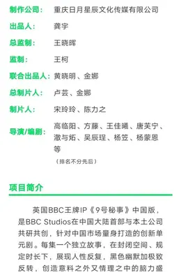 1/15组讯 | 悬疑喜剧《九号秘事之黑帷背后》、古装玄幻剧《朝兮》等