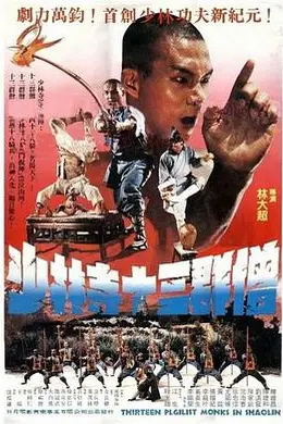 十三癫和尚粤语