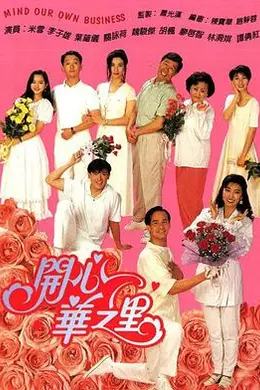 开心华之里