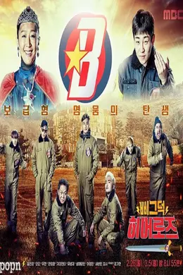 平凡的英雄