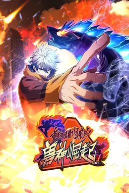 重生为怪兽什么鬼第二季