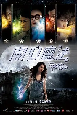 开心魔法粤语