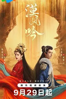 漠风吟