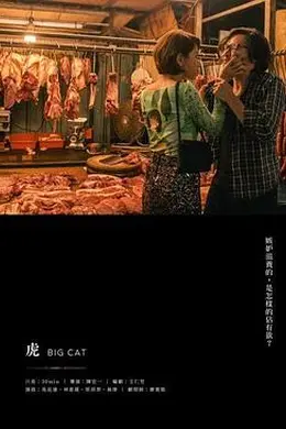 虎2019