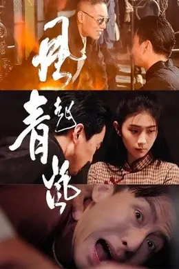风起青岚