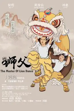 狮父