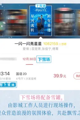 《亮星星》下雪《年会》送啤酒,跨年档卷起来了!