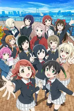 LoveLive! 虹咲学园学园偶像同好会 第二季