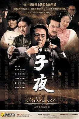 子夜