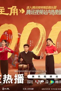 现实主义年代剧台网双史冠诞生!全民托举成就《主角》满堂彩