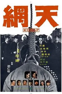 天网1974