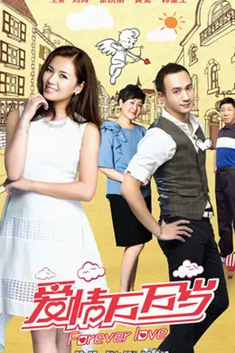 爱情万万岁未删减版