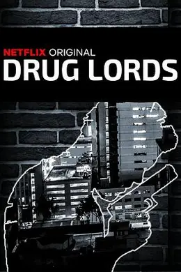 毒品大亨第二季