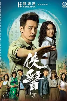 侠医粤语