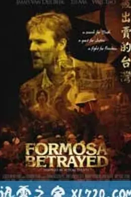被出卖的台湾