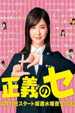 正义之凛