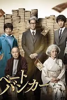 私人银行家