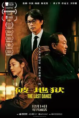 破地狱