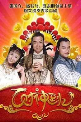 财神传奇