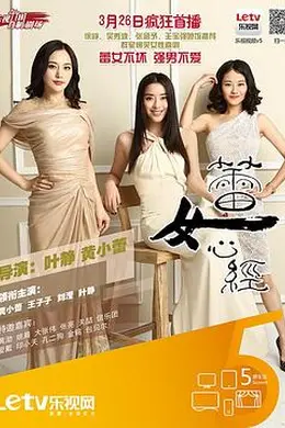 蕾女心经