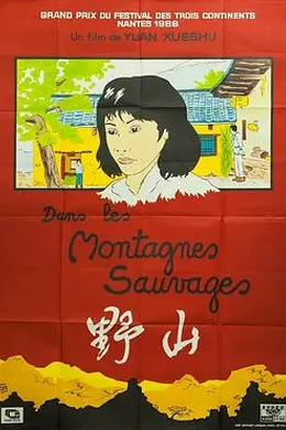 野山