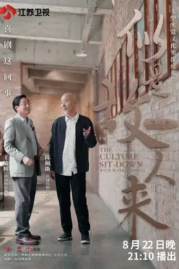 《似是故人来》对话陈佩斯:老百姓看着乐就叫喜剧